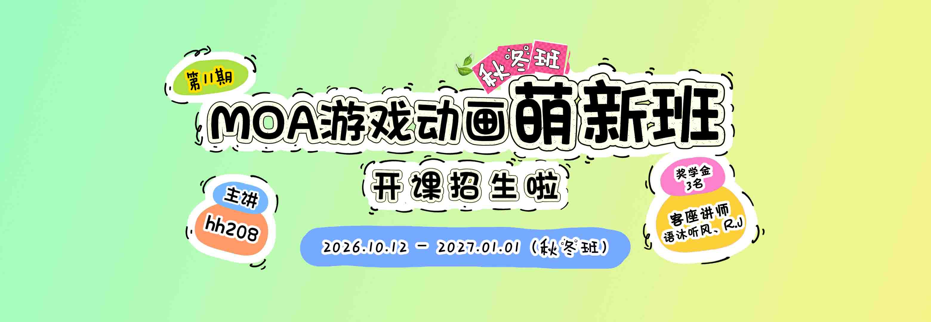 MOA动画学园