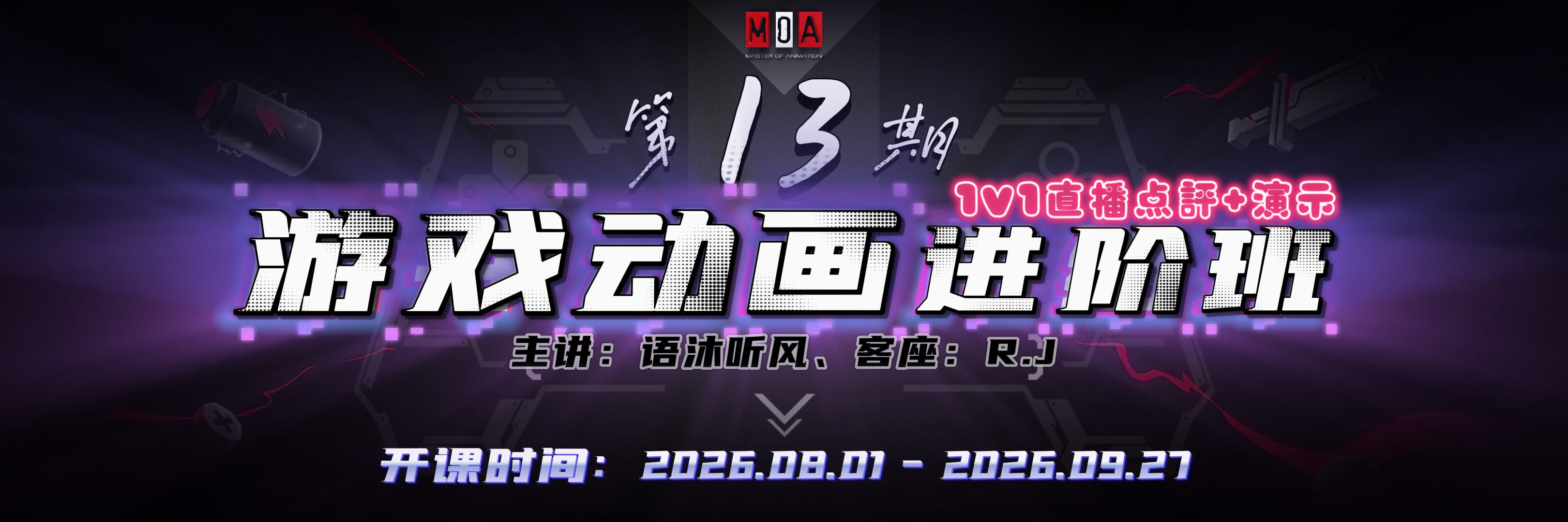 MOA动画学园