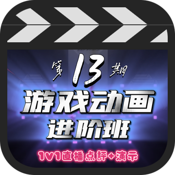 MOA格斗动画网络班 第十三期